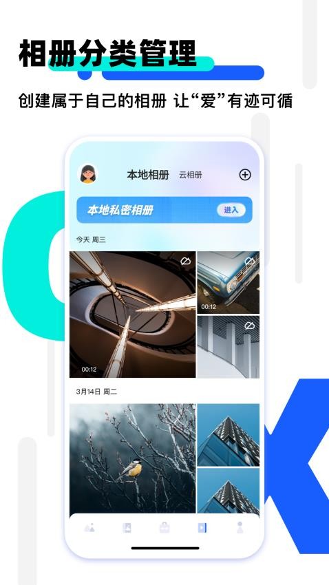 我的相冊appv1.15 3