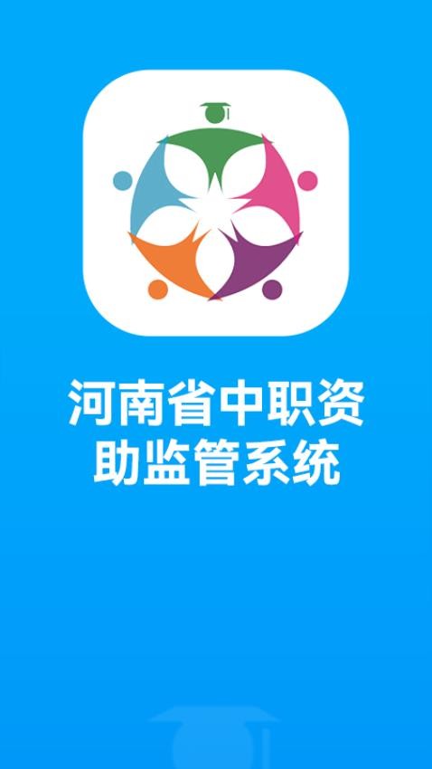 鄭州資助通app