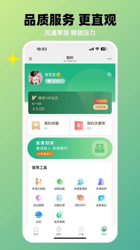 優麗到家免費版v1.0.6 4