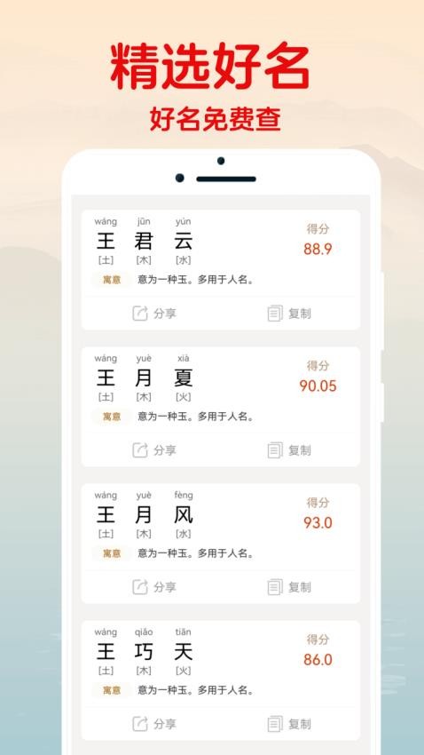 易起名宝典免费版v1.0.0 5