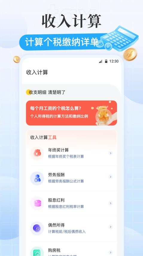 个税iTax官方版v3.1.9 1