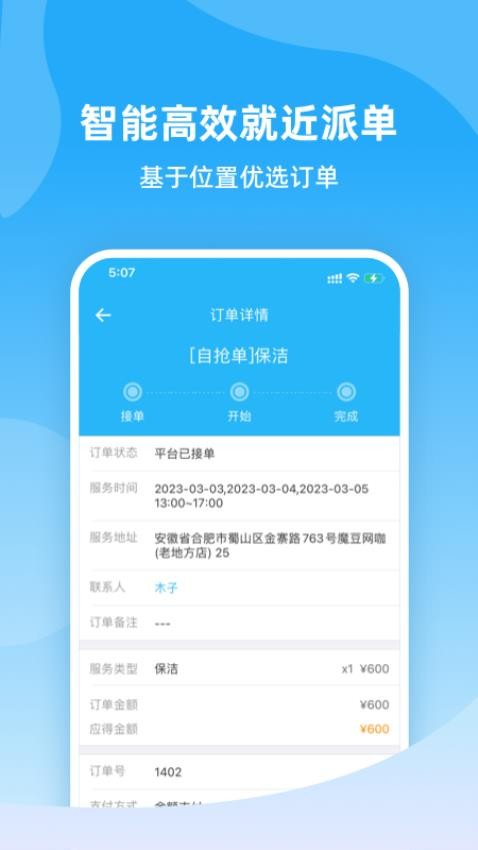 好快到家最新版v6.0.20250214 4