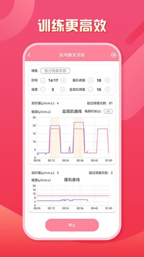 智能產康軟件v2.0.47 1