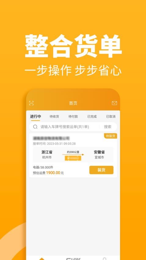 三行五司機端appv2.3.0 4