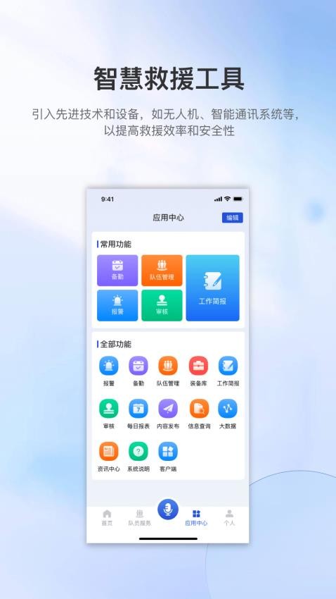 救援助手App