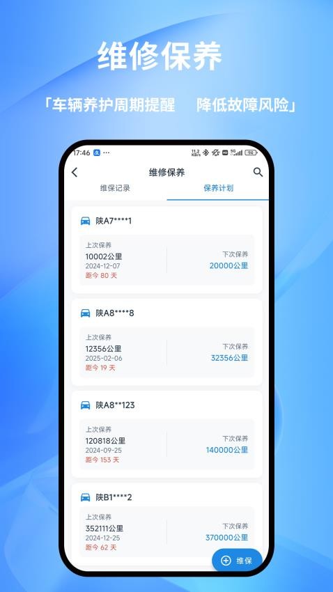 貨車記免費版v2.10 4