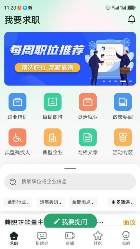 中國殘聯就業創業平臺app