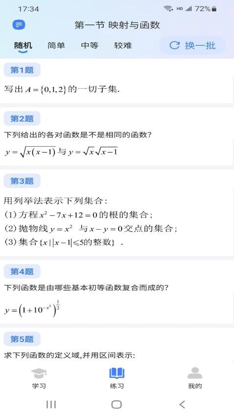 學舍app最新版