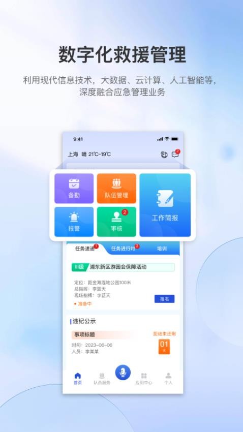 救援助手软件v1.1.0(4)