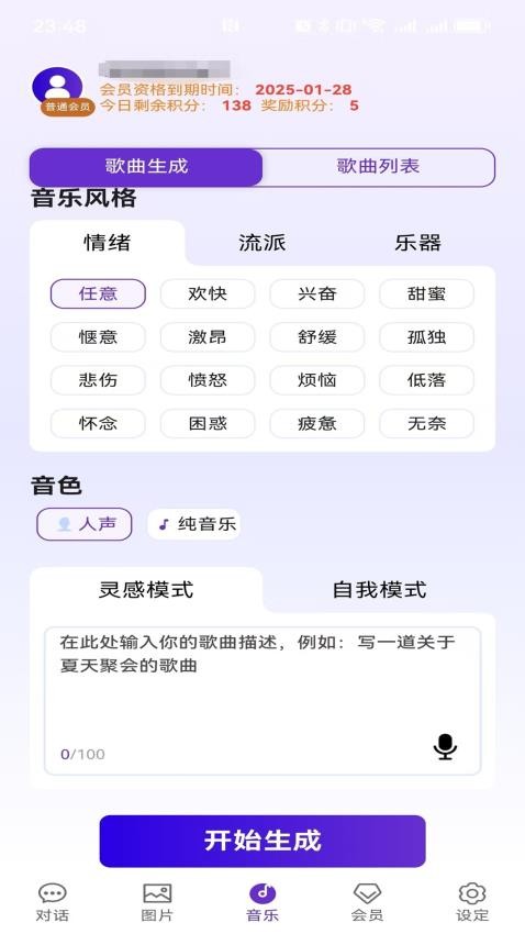 知於AI官方版v2.0.1 5