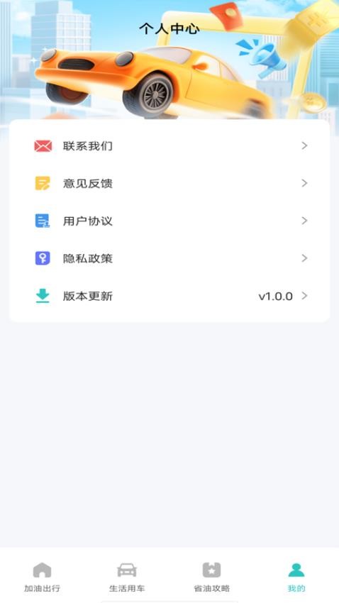 加油优惠团油券最新版v1.0.0 1