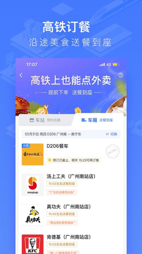 國鐵吉訊官方軟件v4.0.3 1