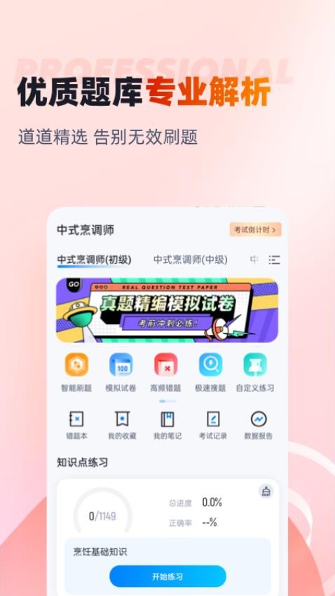 中式烹调师免费版v1.9.1(2)