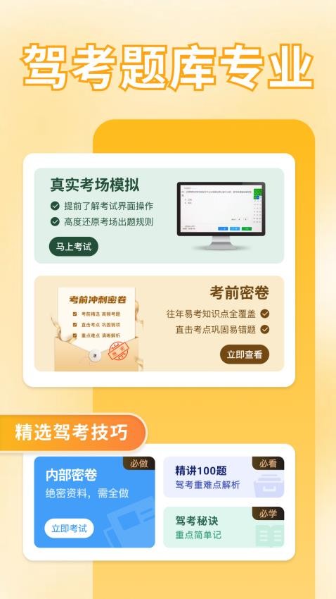 驾考刷题大全最新版v1.0.0(4)