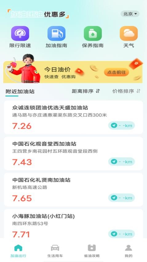 加油优惠团油券最新版