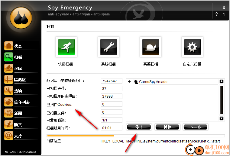 Spy Emergency(反間諜安全軟件)