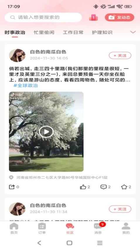 精心护理师傅官网版