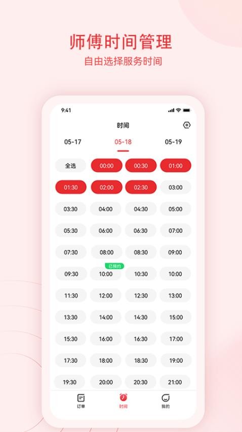 蓝瑟到家技师端官网版v2.0.5(1)