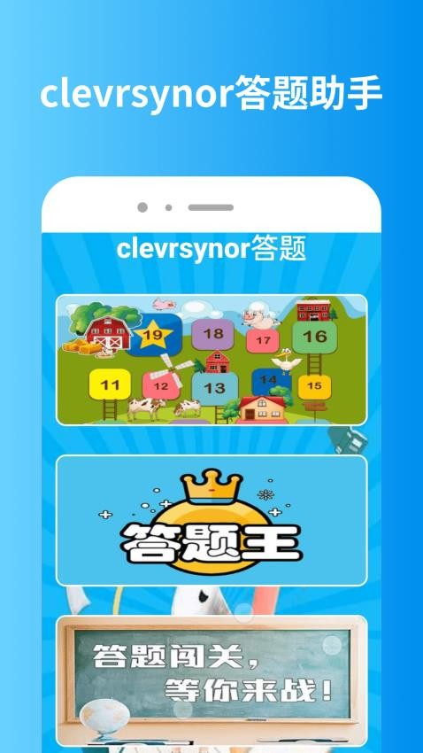 clevrsynor官網版v1.0.3 2