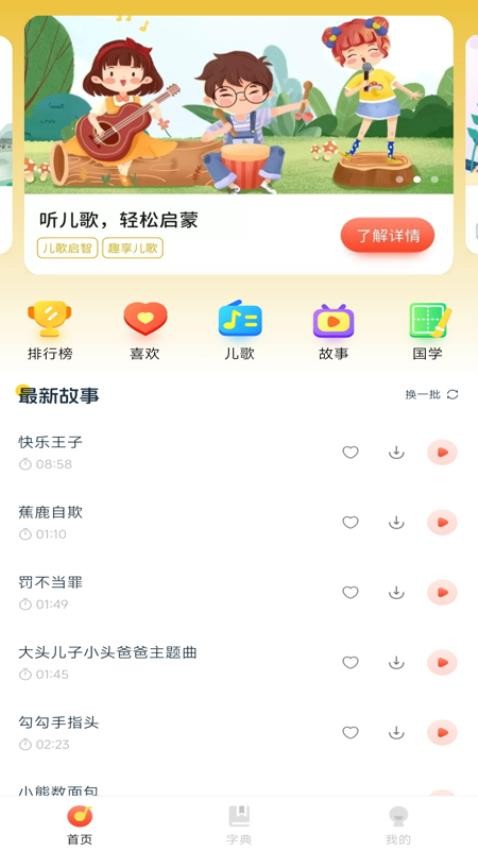 童话故事集官方版v1.0.0(1)