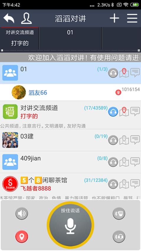 滔滔對講app官方版v2.8.6 3