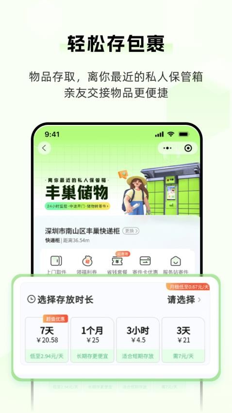 豐巢智能柜app官方版v6.6.0 2