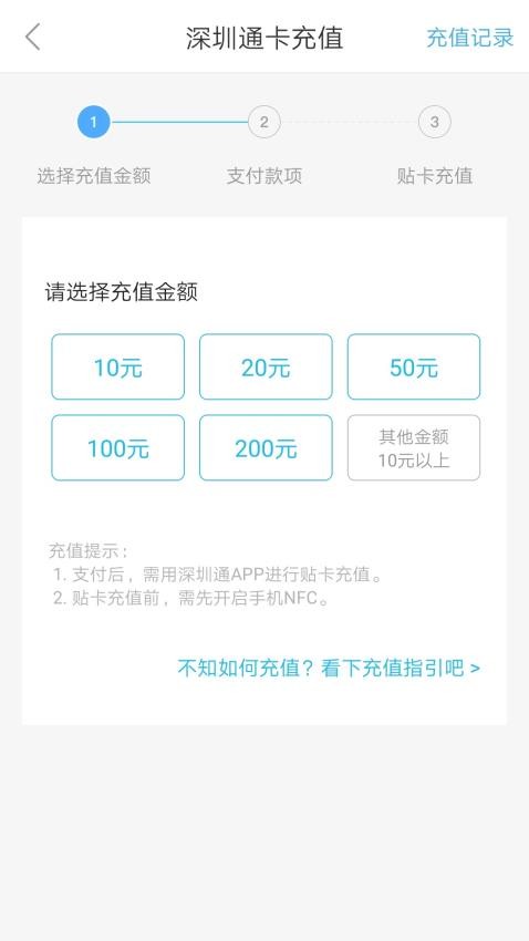 手機深圳通app