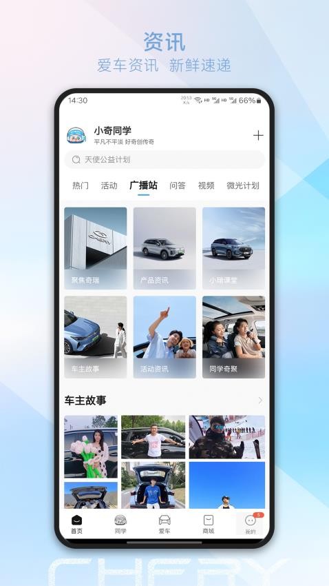 奇瑞汽車軟件v3.4.6 4