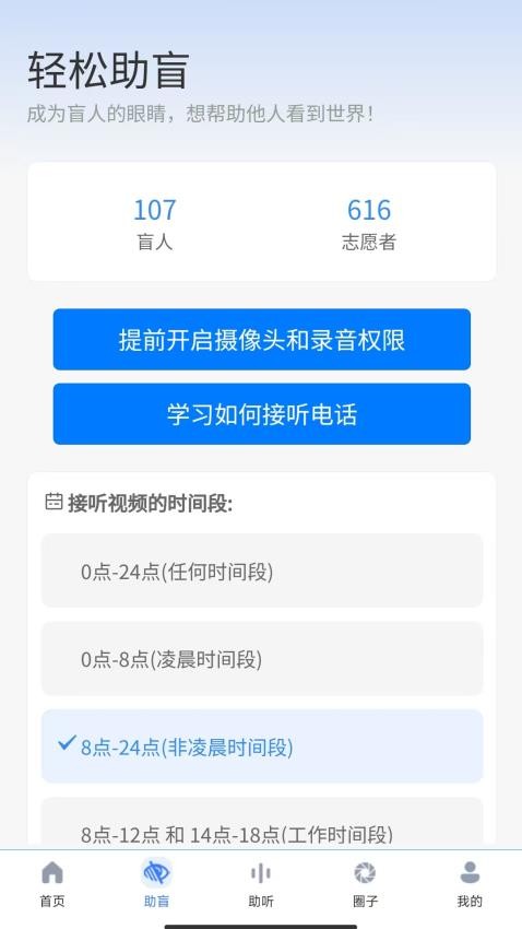 轻松无障碍手机版v1.1.4(5)