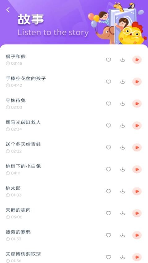 童话故事集官方版v1.0.0(4)