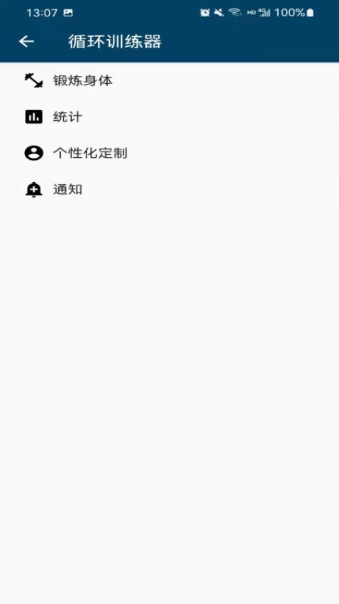 循环训练器Pro最新版v2.3(2)