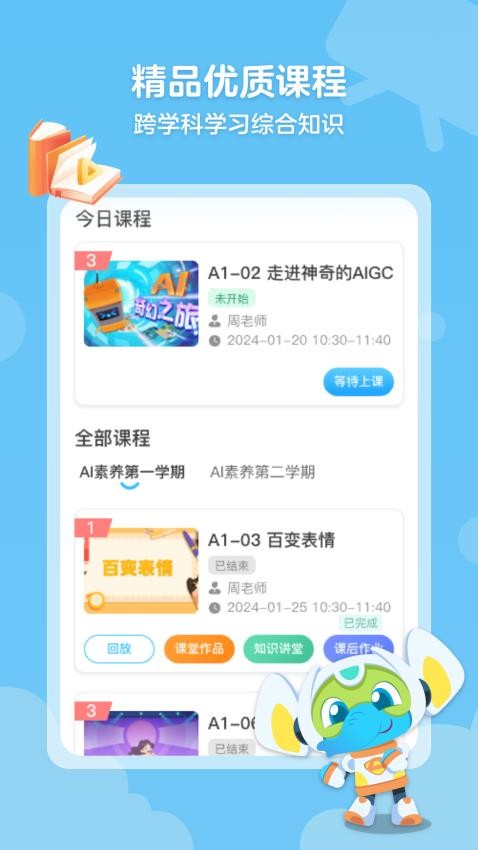 小象AI素养最新版v1.0.2(1)