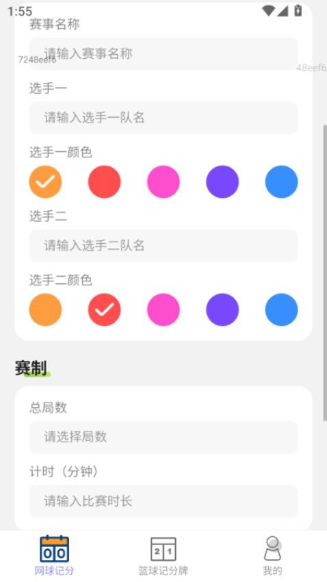 喜悦记分最新版v2.0.1 2