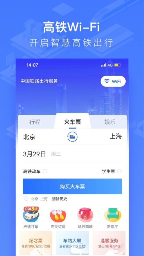 wifi ccrgt掌上高鐵(國鐵吉訊)v4.0.3 2