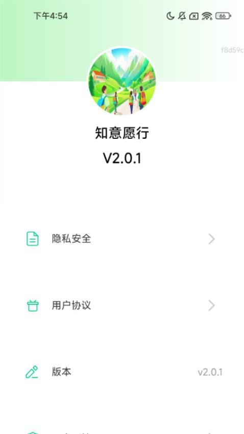 知意愿行免费版v2.0.1(3)