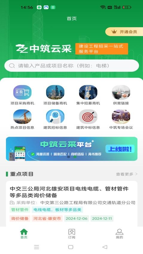 中筑云采官网版v1.0.1(1)