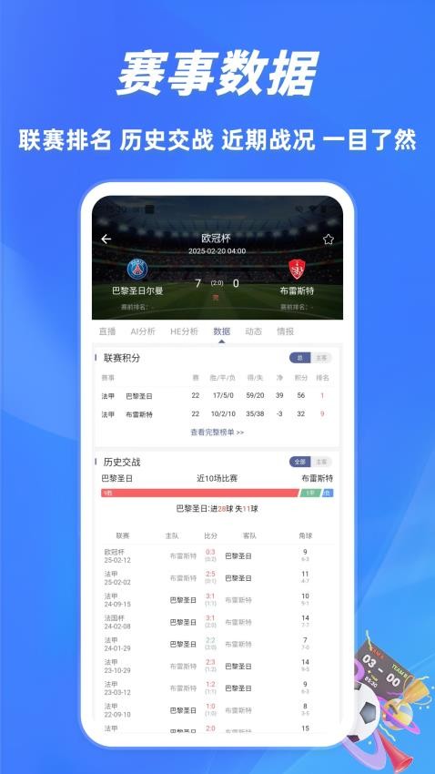 球半免费版v3.7.0(2)