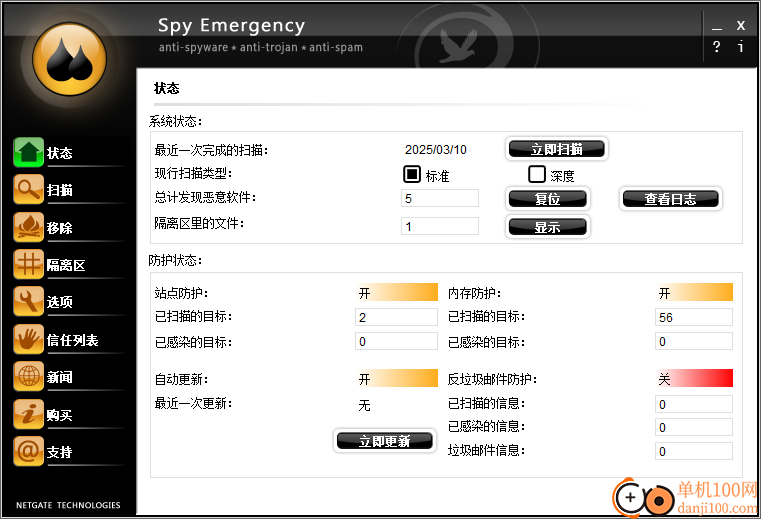 Spy Emergency(反間諜安全軟件)