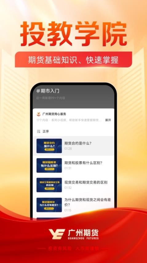 广州期货开户交易官网版(4)