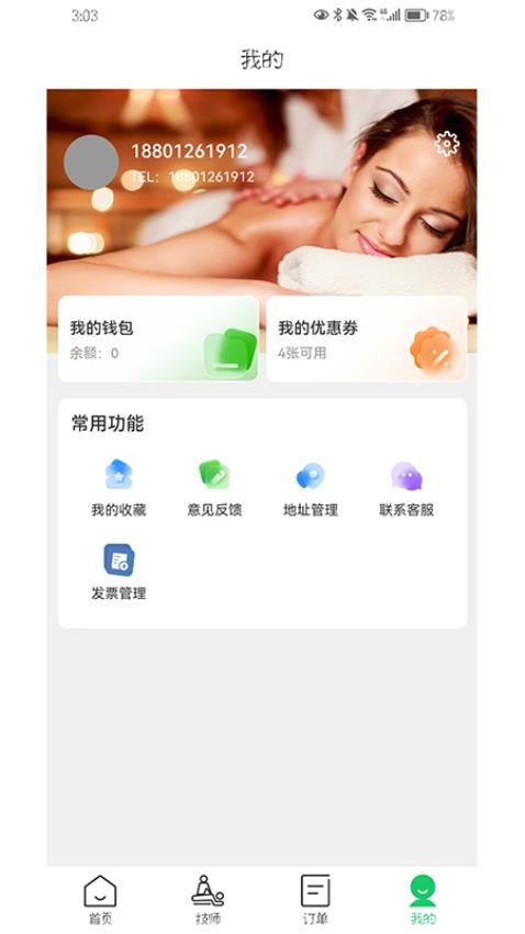 荧火到家官网版v2.5.9(3)