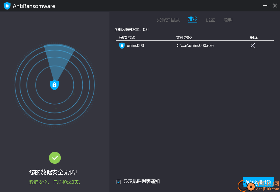 AntiRansomware2023(防勒索病毒安全保護軟件)