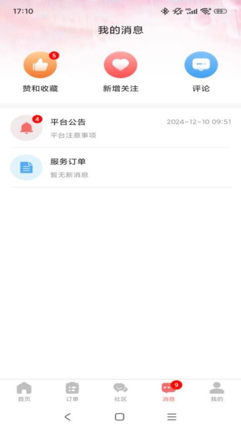 精心护理师傅官网版v1.0.3(3)