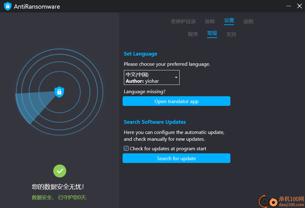 AntiRansomware2023(防勒索病毒安全保護軟件)