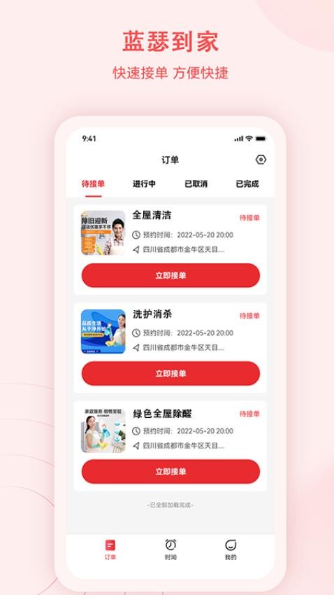 蓝瑟到家技师端官网版v2.0.5 3