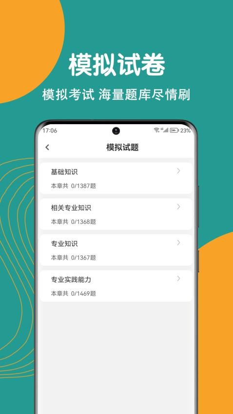 初级护师刷题狗官网版v1.4.0(2)