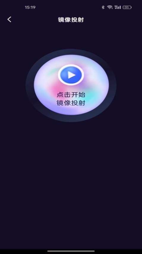 智能投屏管家官方版v1.0.0 1