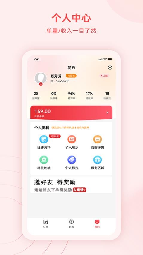 蓝瑟到家技师端官网版v2.0.5(2)