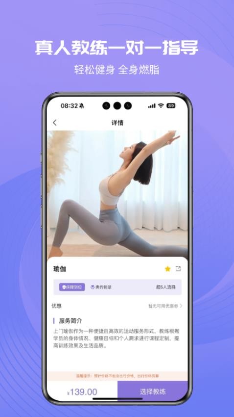 i运动搭子手机版v1.5.8(4)