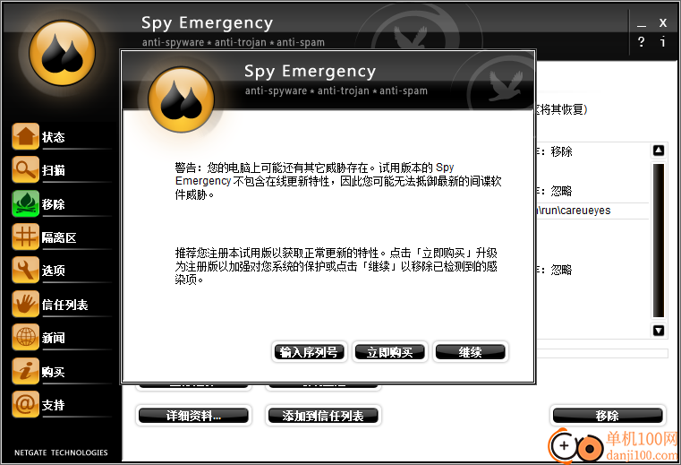 Spy Emergency(反间谍安全App)