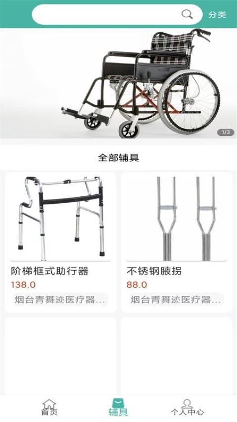 陕西辅具最新版